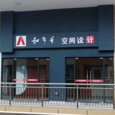 装饰装修公司门店转让