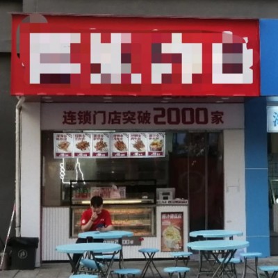 吴中城南繁华商圈20平品牌小吃店转让，生意稳定 （52天成功转让）