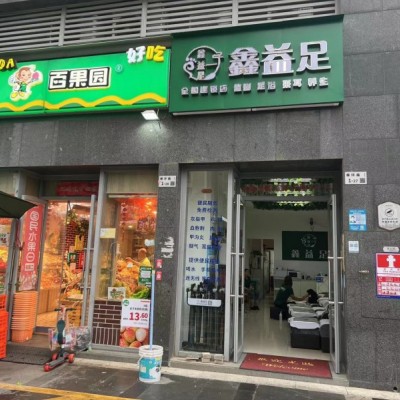 W捡漏！坪山盈利足浴店转让