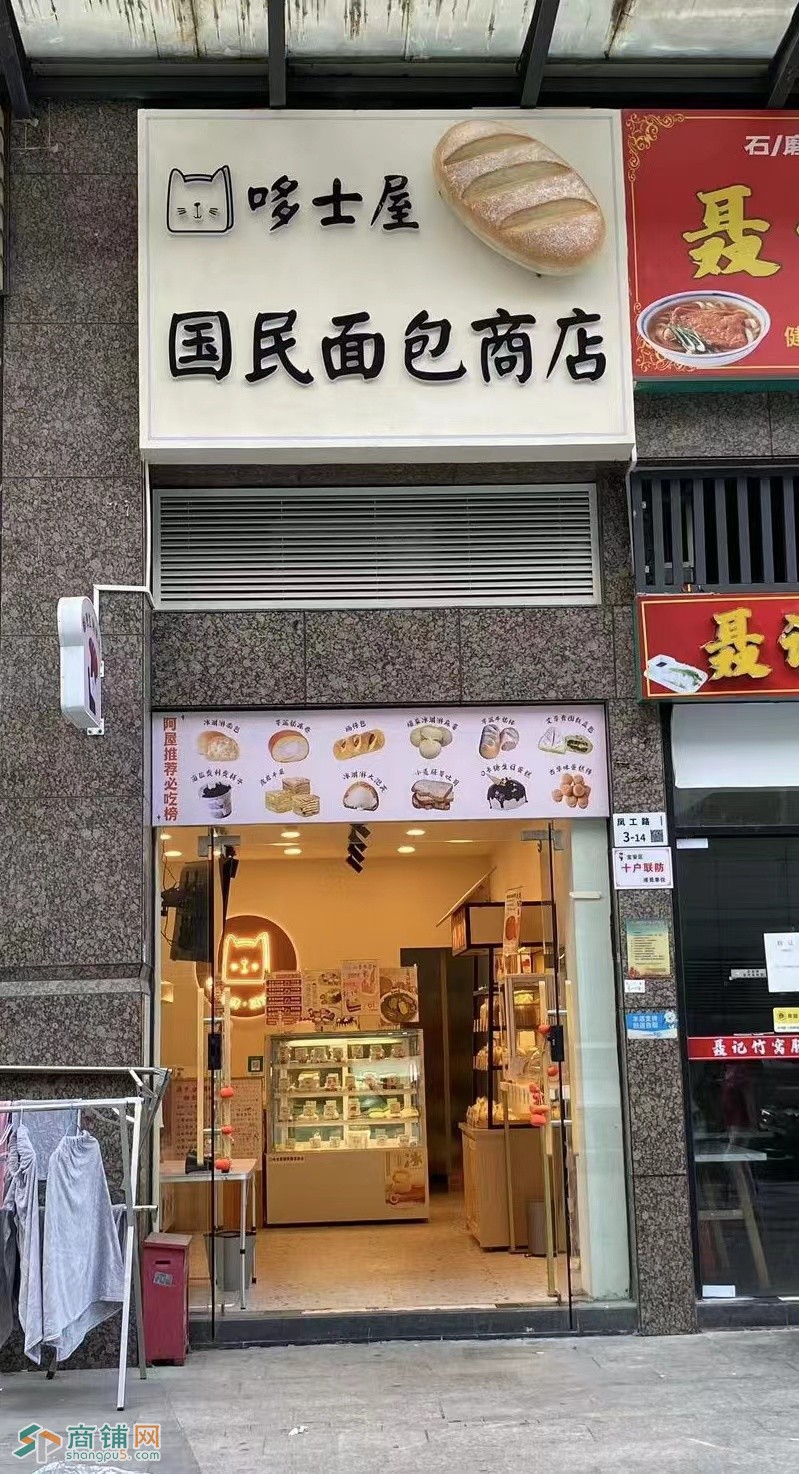 W捡大漏！宝安香槟山面包店转让！