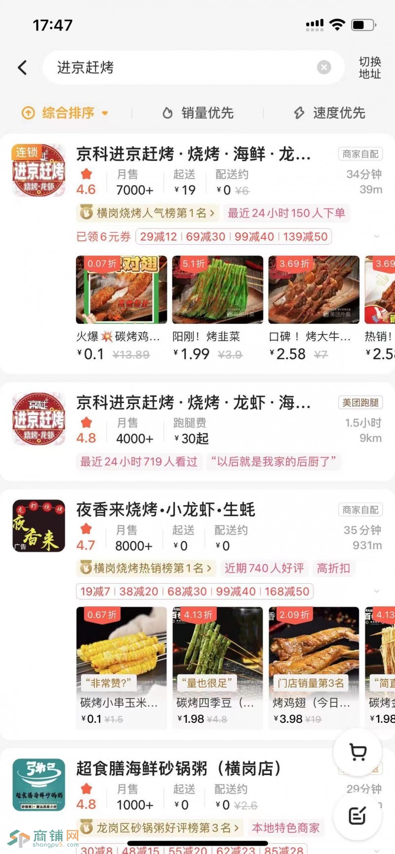 龙岗区塘坑销量第一进京赶烤外卖店转让W图2