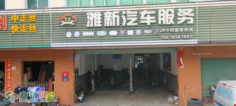 龙岗区平湖街道雅新汽车服务优价转让W