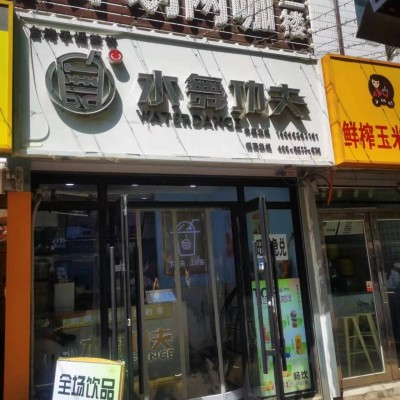 沈河区农业大学水吧奶茶店出兑消费能力强租金低可空兑