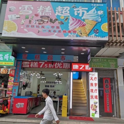 W龙岗区盈利中国进商行雪糕店转让