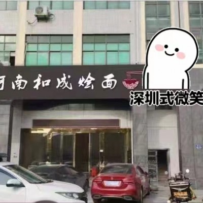 W龙岗清水路创客大厦一楼餐饮店转让