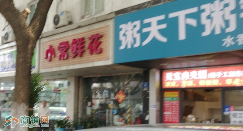 吴中成熟商圈沿街19平小吃店诚心转让 设备齐全接手即可营业图2