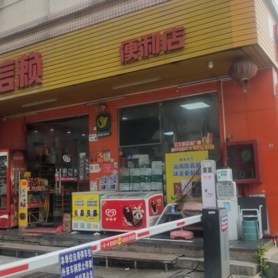 W宝安沙井盈利便利店转让