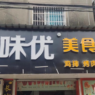 易铺推荐 吴江20平小吃店，厂区城中村，房租便宜，（45天成功转让）