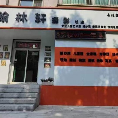 于洪区长江北街黑山路亲子摄影店铺转让