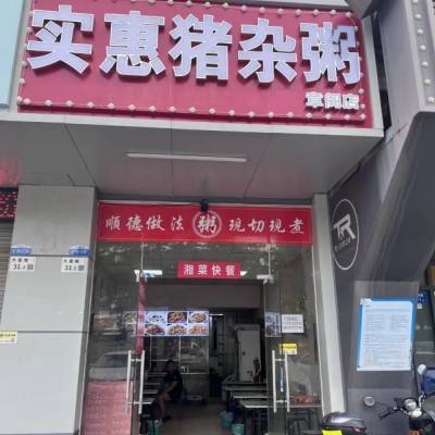 W龙华区福城街道旺铺快餐店转让