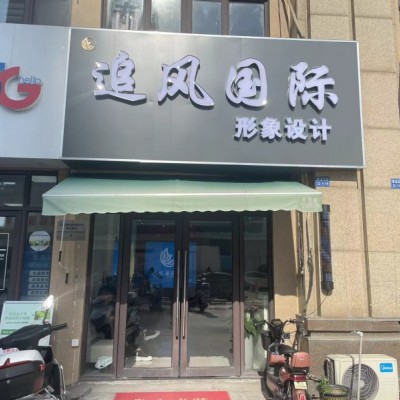 易铺推荐 吴中115平全新装修理发店，诚心转让（42天成功转让）