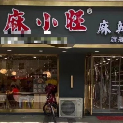 相城区沿街双开间90平餐饮店转让，(36天成功转让)