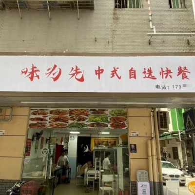 W龙华宝湖新村快餐店旺铺转让