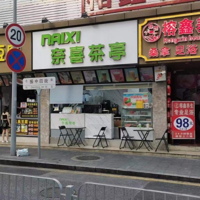 W福田区盈利中奶茶店转让