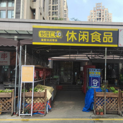 W天府新区全业态可餐饮旺铺品牌零食整体转让