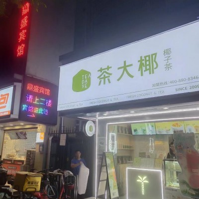 W福田梅华路奶茶店转让(莲花北地铁口附近)无行业限制