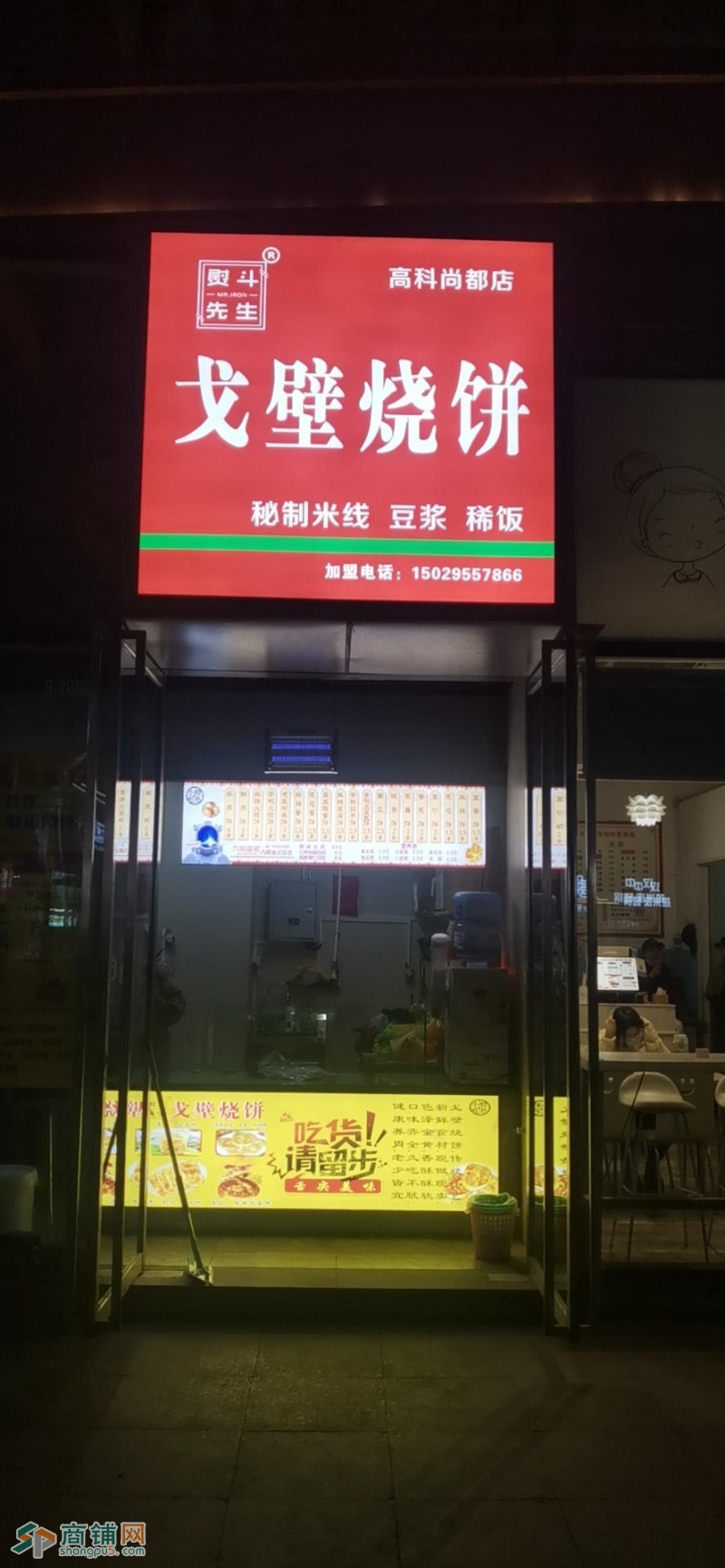 小店急转