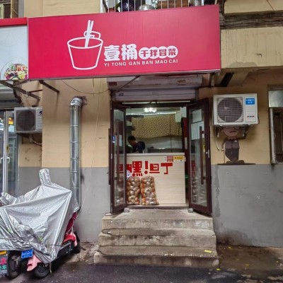 铁西区外卖店400-500单旺铺转让