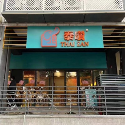 宝安奶茶店旺铺转让W