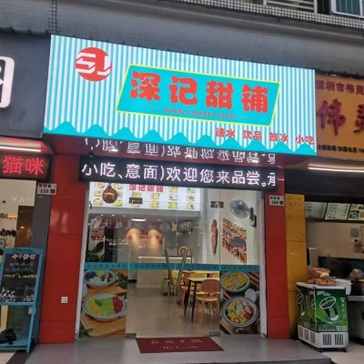 W捡漏！龙华民治甜品店旺铺转让！！！