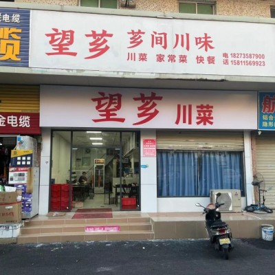 捡漏!!!宝安固戍临街餐饮店亏本急转