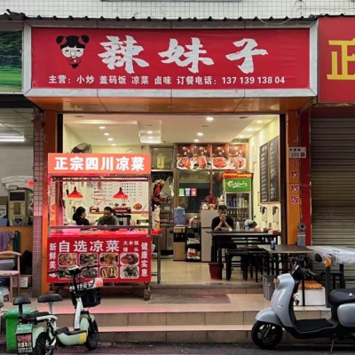 w龙华大浪凉菜店转让