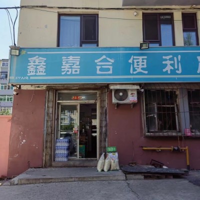 于洪区小区门口便利店转让