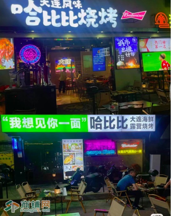 宝安西乡哈比比烧烤店转让w