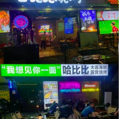 宝安西乡哈比比烧烤店转让w