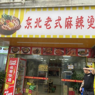 W宝安经营十年老店餐饮店整体优价转让