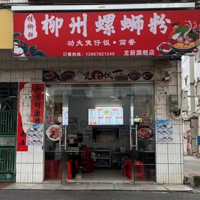 W捡漏！龙岗宝龙螺蛳粉店整体转让！