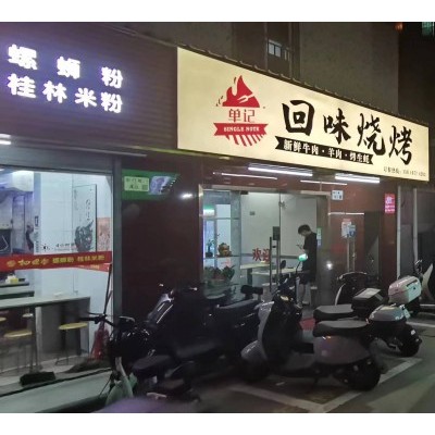 龙岗区布吉一村店名