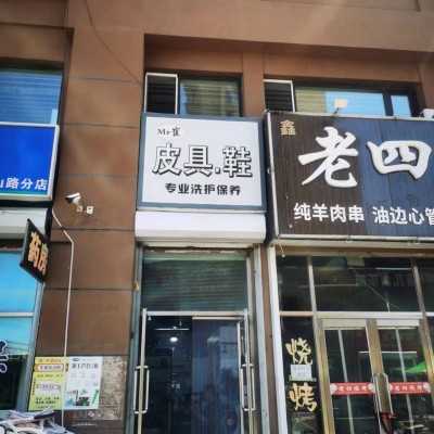 于洪区海逸铭筑小区门口皮具鞋护理保养店出兑可空兑