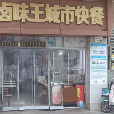 W捡漏！南山桃园快餐店整体转让！