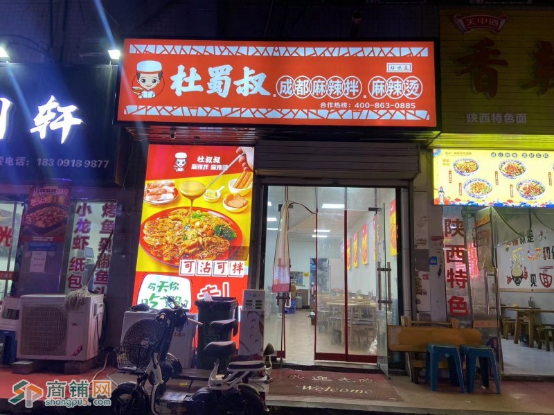 电视塔麻辣烫转让图3