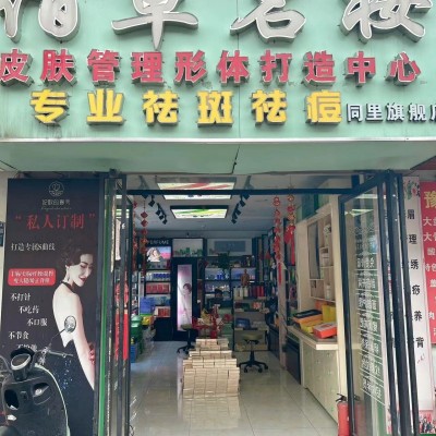 吴江工业集中区主街美妆美容一体店整店转让