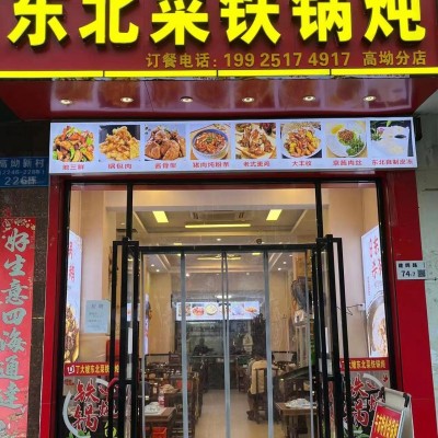 W捡漏！龙华高㘭新村餐饮店整体转让！