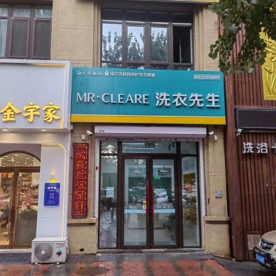 皇姑区鸭绿江街洗衣店转让