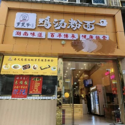 W龙华区万永达大厦鸡汤粉面店转让