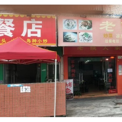 龙华区樟坑径老陕人家餐饮店转让W