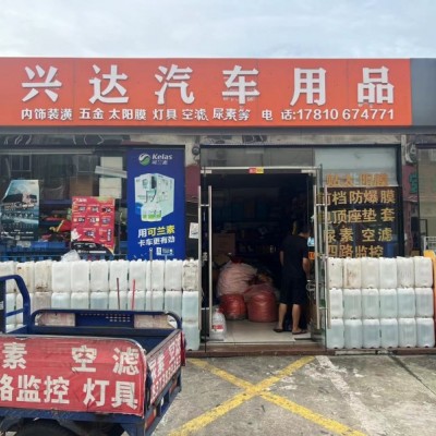 w龙岗物流园汽车用品店转让