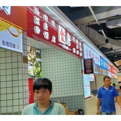 南山区桃源街道宝能城美食城食唐餐饮店转让W