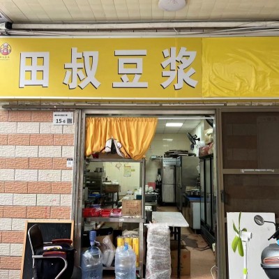 光明合水口站50米外卖店转让W