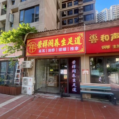 w宝安沙井养生店转让