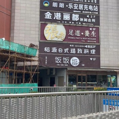 W坪山经营十年老店餐饮店整体优价转让