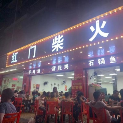 光明区白花洞工业区红门柴火夜宵店旺铺转让W