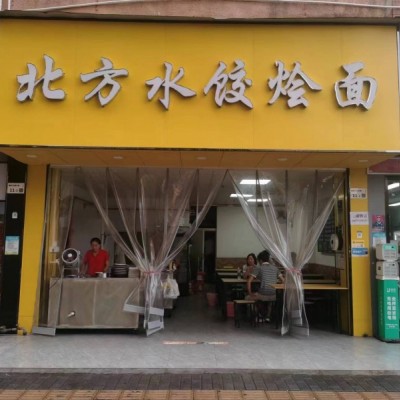 W盈利中宝安固戍城中村水饺店忍痛转让