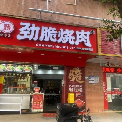 W龙岗区和磡村餐饮店转让！！！