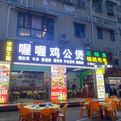 W坪山浪尾城中村夜宵店