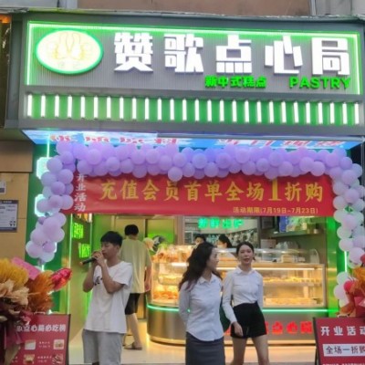 W福田经营十年老店点心店整体优价转让